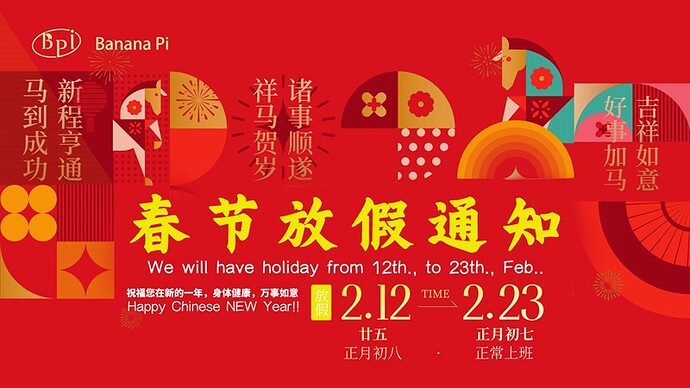 2026新年放假海报1_1